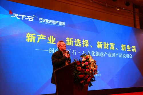 閩商天下石 石文化創意產業園產品說明會圓滿落幕，數字文化創意內容應用服務引領產業新浪潮